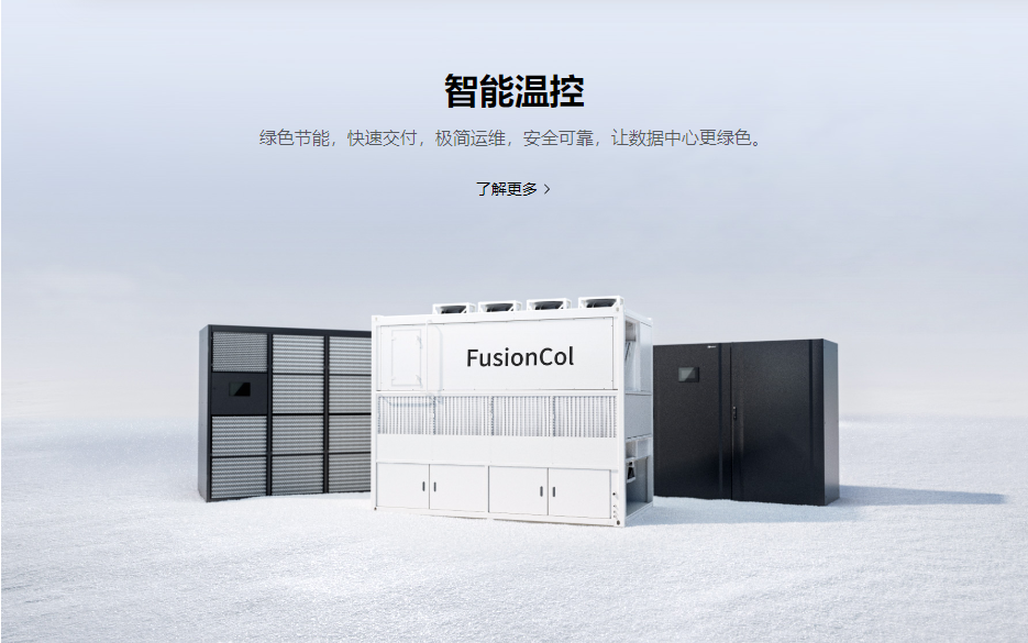 智能温控